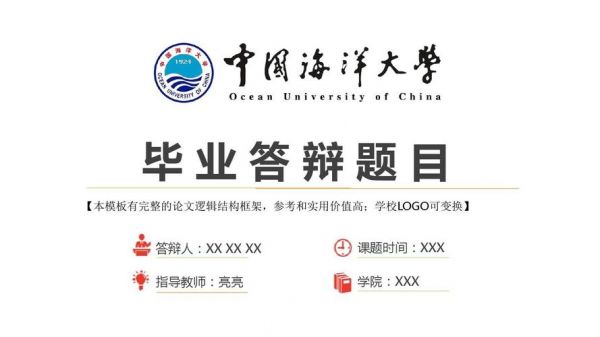 中国海洋大学校史（中国海洋大学校史知识竞赛答案PPT）-图1