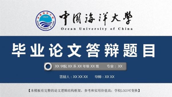 中国海洋大学校史（中国海洋大学校史知识竞赛答案PPT）-图2