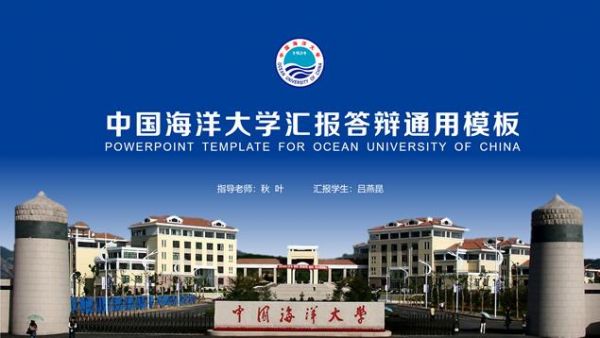 中国海洋大学校史（中国海洋大学校史知识竞赛答案PPT）-图3