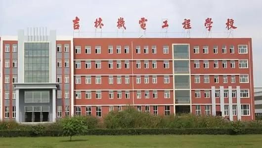 吉林市中等专业学校（吉林市中等专业学校有哪些）-图2