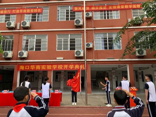 海口华南职业学校（海南海口华南实验学校）-图1