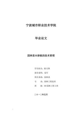 林业大学毕业论文范文（林业专业论文）