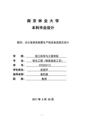 林业大学毕业论文范文（林业专业论文）-图3