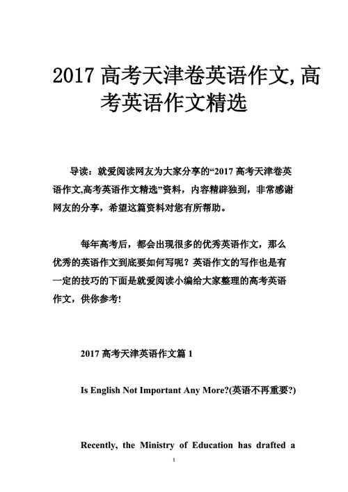 天津2017高考英语范文（2017年天津英语高考作文）-图3