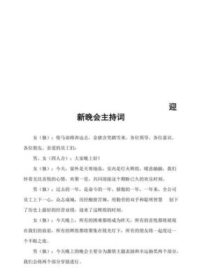 迎新晚会主持稿范文（迎新晚会主持稿范文单人）-图2