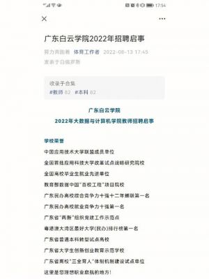 广东白云学校工程造价（广东白云学院招标公告）