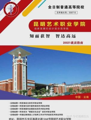 昆明艺术职业学院几号开学（昆明艺术学院什么时候开学）-图1