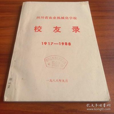 四川财政学校地址（四川省财政学校校友录）-图2