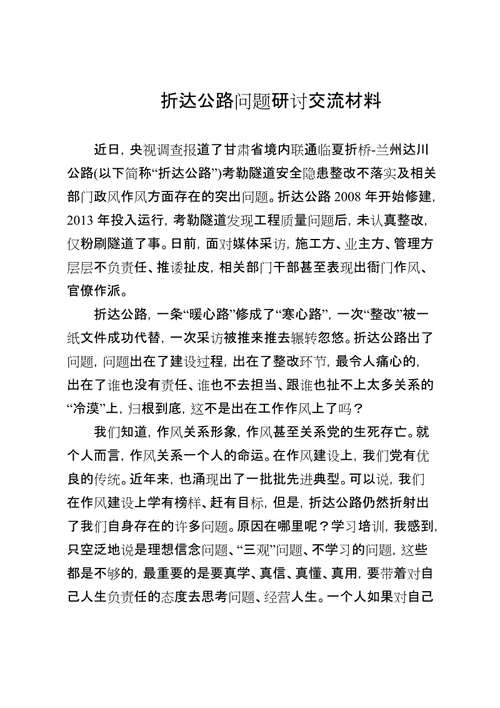 范文研讨（研讨材料怎么写300字）