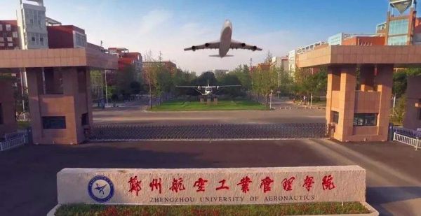 郑州那个航空学校好（郑州航空学院在河南排第几名）-图2