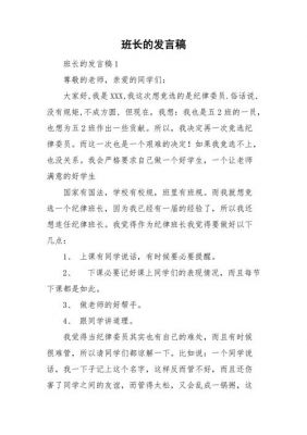 队务会班长发言范文（队务会队长发言）-图1