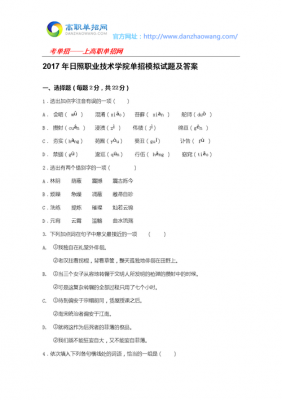 莱芜职业学院单招真题（莱芜职业学院单招真题答案）-图1