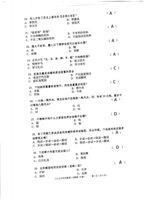 莱芜职业学院单招真题（莱芜职业学院单招真题答案）-图3