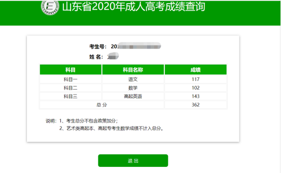 山东外贸职业学院查成绩（山东外贸职业学院成绩查询）-图3