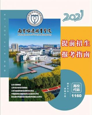 南京旅游职业学院考试（南京旅游职业技术学院招生办电话）-图3