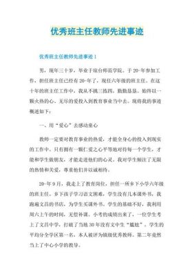 优秀教师主要事迹范文（优秀教师主要事迹范文300字左右）-图2