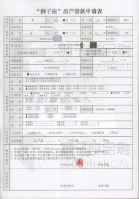 抵押贷款申请书范文（房屋抵押贷申请）-图3