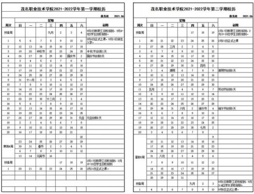 漳州城市职业学院校历（漳州城市职业学院2021校历）-图3