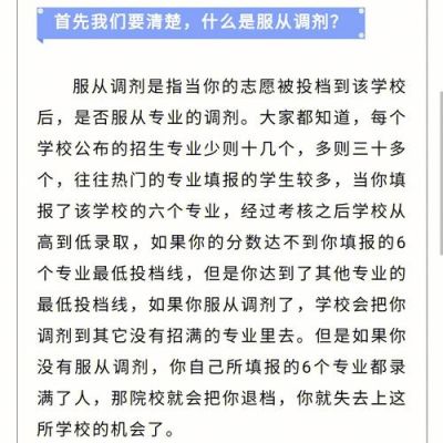 第一个学校不服从调剂（第一个学校不服从调剂,剩下的填,有影响吗）-图1