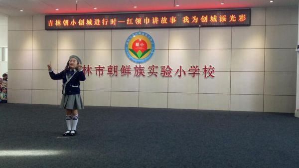 吉林市朝族学校（吉林市朝族小学怎么样）-图3