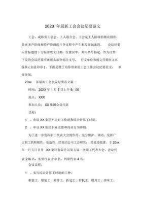 工会会议纪要范文（工会会议纪要范文怎么写）-图3