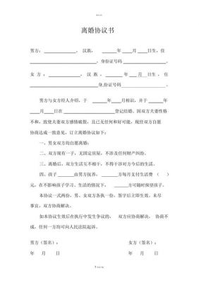 民事离婚的范文（民事离婚的范文有哪些）-图1