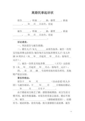 民事离婚的范文（民事离婚的范文有哪些）-图2