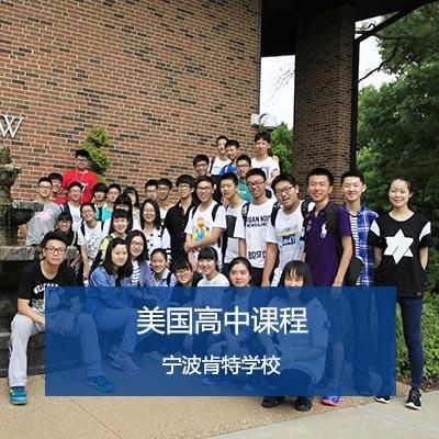 宁波肯特国际学校电话（宁波肯特国际学校招生电话）-图3