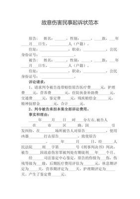 故意伤害罪起诉书范文（故意伤害刑事起诉书范文）