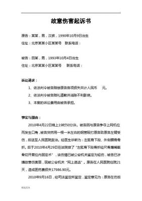 故意伤害罪起诉书范文（故意伤害刑事起诉书范文）-图2