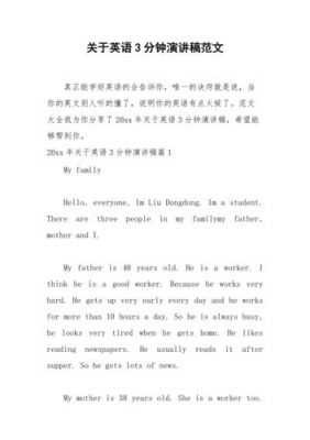 英语作文发言稿范文（英语作文发言稿范文80词）-图2