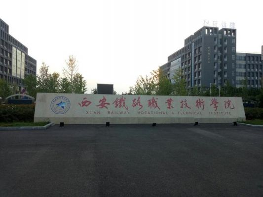 西安铁路职业学院评价（西安铁路职业学院咋样）-图3