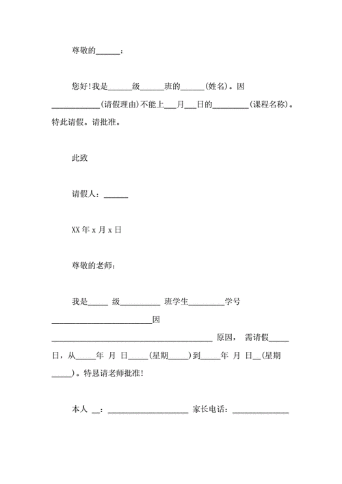 高中请假条范文（高中请假条咋写）-图3