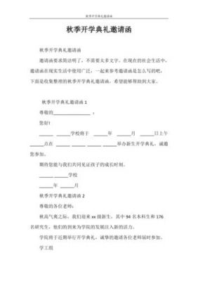 学校邀请学校邀请函范文（学校邀请函怎样写）-图2