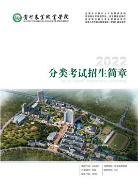 贵州农业职业学院2017（贵州农业职业学院2023年公开招聘）-图3