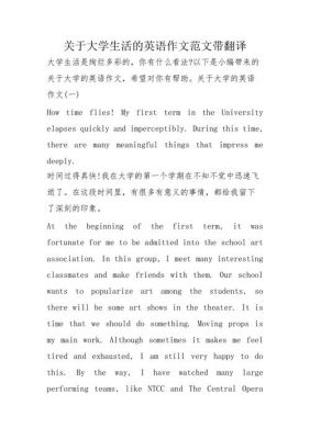 大学英语一作文范文（大学英语作文范文10篇150字）-图1