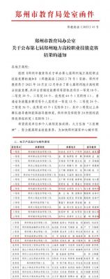 郑州城市职业学院成绩查询（郑州城市职业学院成绩查询入口官网）