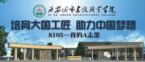 西安城建职业学院官网首页（西安城建职业学校）-图2