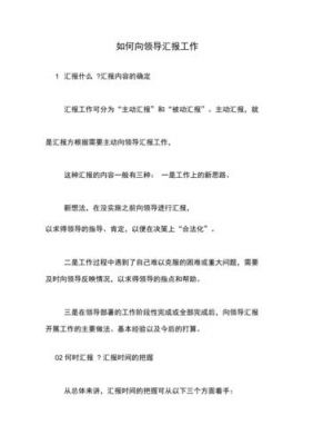 向老板汇报工作范文（给老板汇报工作怎么说）-图2