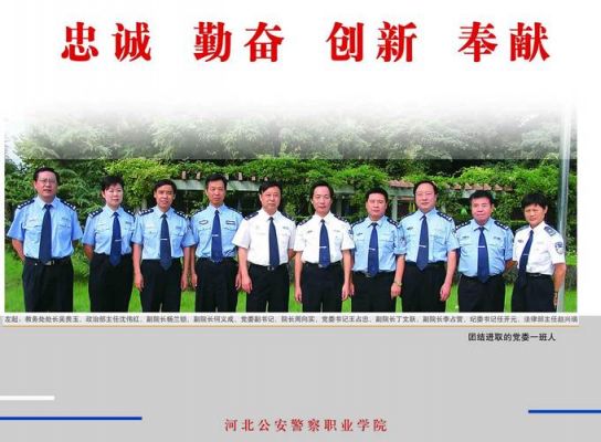 公安警官职业学院官网（公安警官职业学院有哪些）-图2