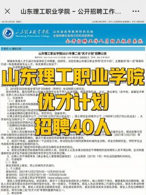 济宁理工职业学院招生办（济宁理工职业学院招生办电话）-图1