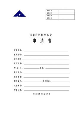 自然科学申报书范文（自然科学类项目申报书）