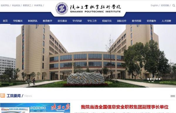 陕西国际工业职业学院官网（陕西国际工业职业学院官网）-图2