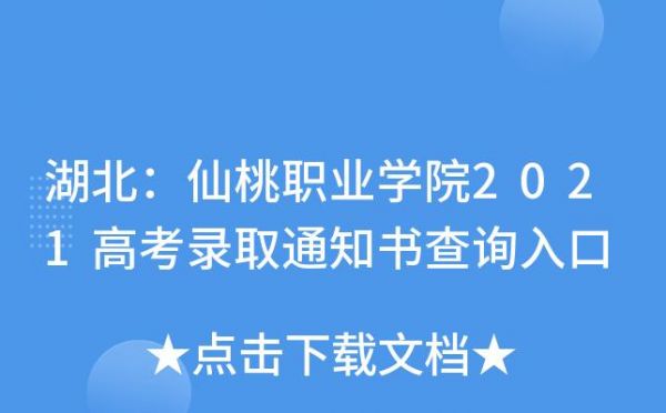 湖北省仙桃职业学院地址（仙桃职业学院地址查询）-图2