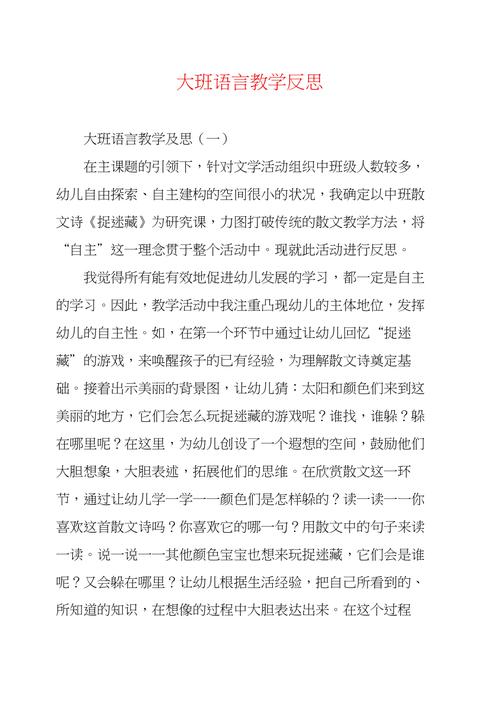 幼儿大班教学反思范文（幼儿大班教学反思20篇简短）-图2