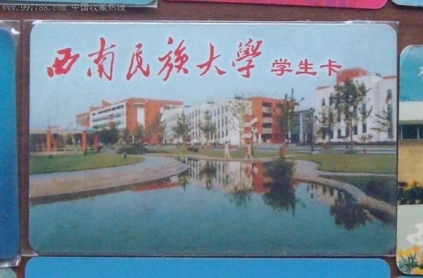 西南民族大学校友（西南民族大学校友卡有什么用）-图1