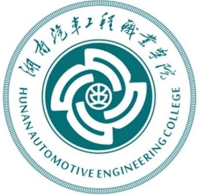 湖南汽车工程职业学院的（湖南汽车工程职业学院的校训）