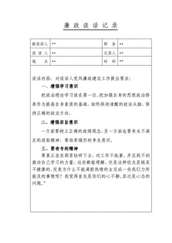 处分谈话记录范文（处分谈话记录内容怎么写）-图3