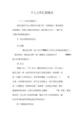 汇报报告格式范文（汇报报告格式范文怎么写）-图2