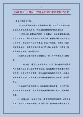 汇报报告格式范文（汇报报告格式范文怎么写）-图3